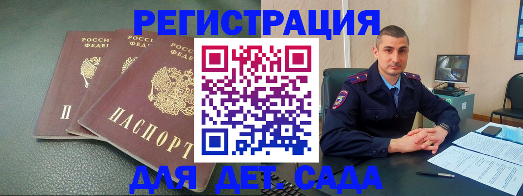 регистрация для дет. сада в Сасово