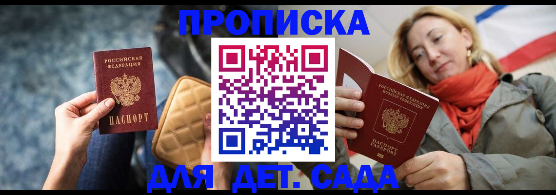 прописка в Сасово