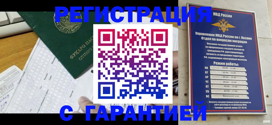прописка гарантия в Сасово
