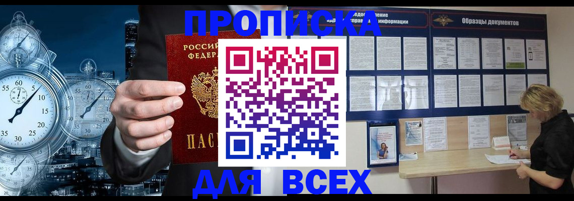 временная регистрация недорого в Сасово